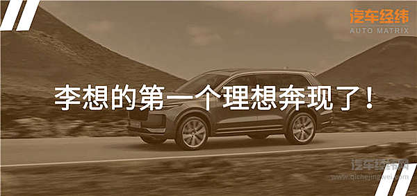 能让李书福点赞的是理想还是李想？！