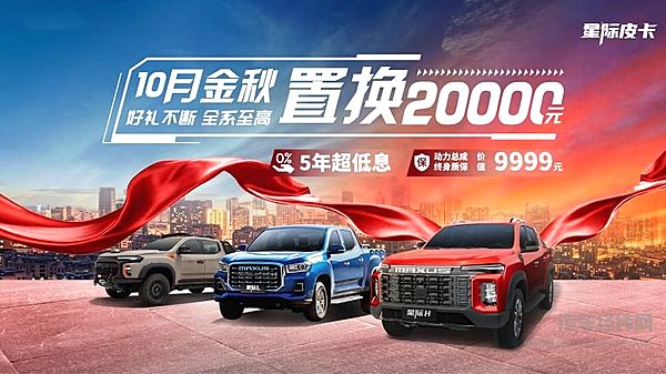 购车狂欢节“星际”系列活动
