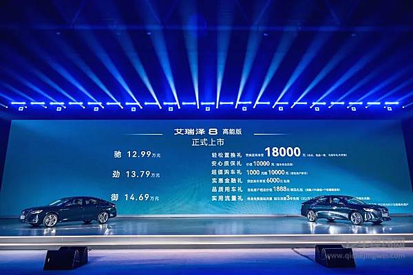艾瑞泽8高能版价格及购车礼