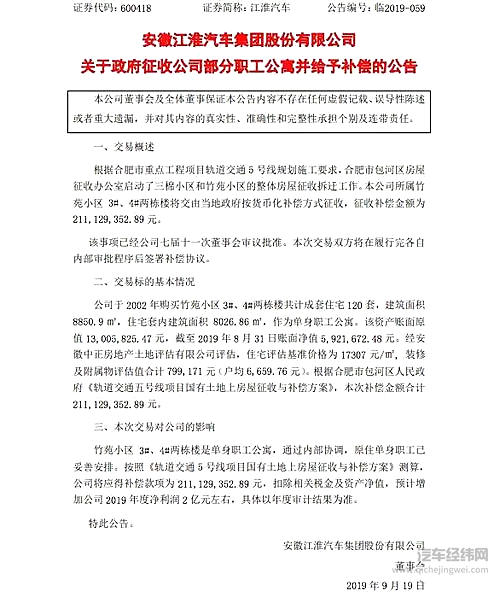 “拆迁款”从天而降 江淮造假屡禁不止 卖房生财有道