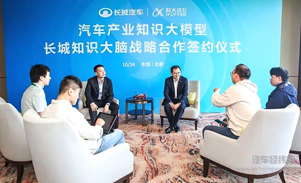 长城汽车携手科大讯飞搭建首个汽车产业知识大模型——长城汽车知识大脑