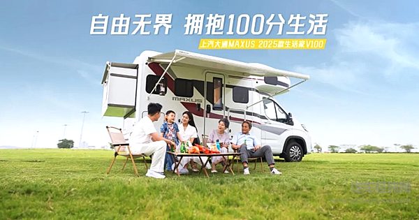上汽大通MAXUS房车上海车展黄金礼遇：买车省黄金 旅居更超值