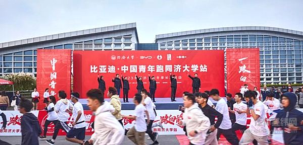 比亚迪·中国青年跑 全国高校马拉松赛 同济大学首站开跑！