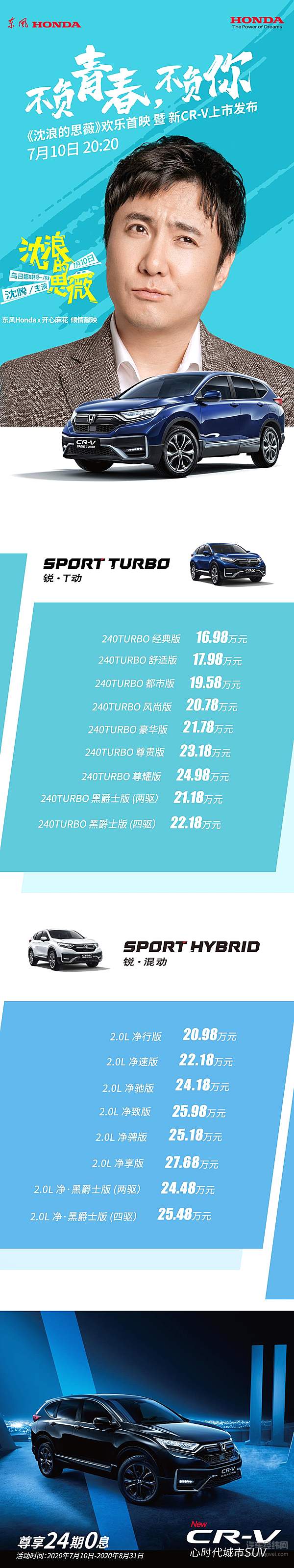 千百万车主生活中的忠实伙伴 东风Honda新CR-V青春上市！