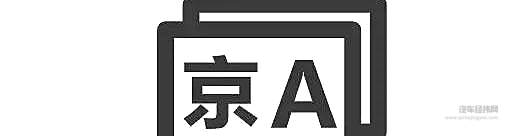 6月1日车管大改革 车辆年检全国通办