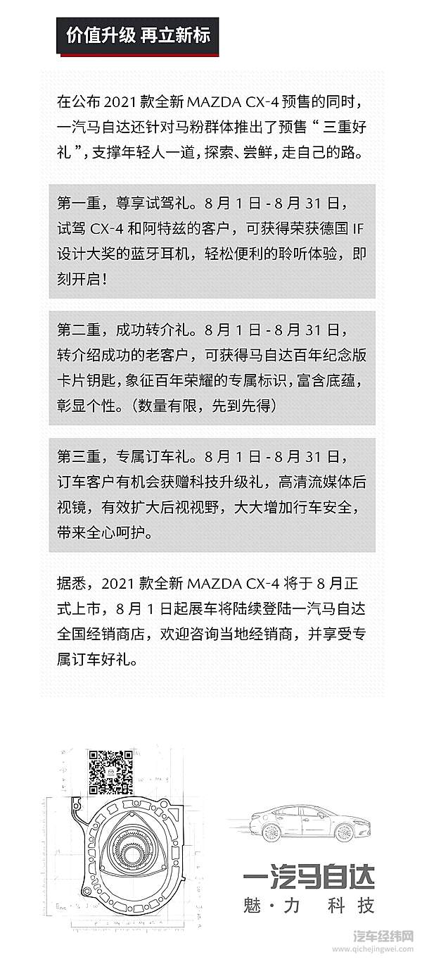 2021款全新MAZDA CX-4开启预售