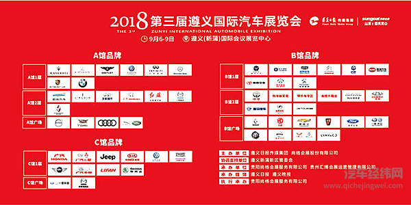 金秋九月购车季 2018第三届遵义国际车展9月6日聚“利”开幕