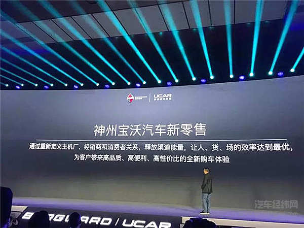 神州给宝沃的见面礼