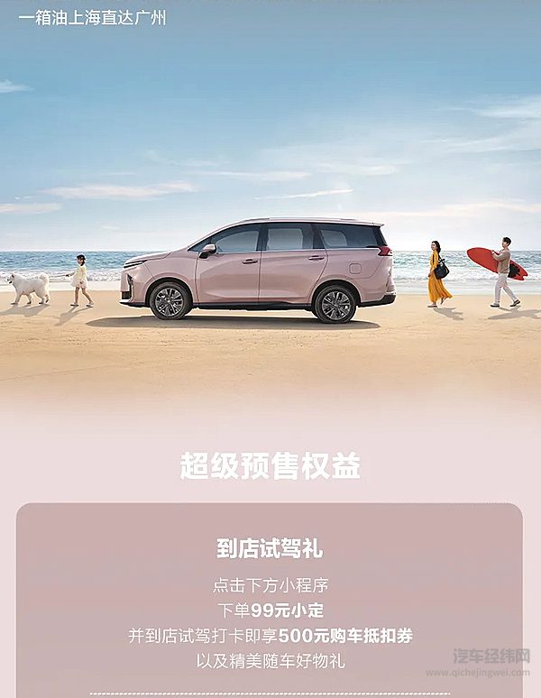 上汽大通全新G50混动预售开启 家庭出行新优选！