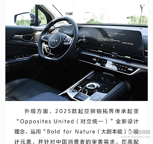 全球780万用户信赖之选 2025款起亚狮铂拓界正式上市 焕新起售价11.58万元起