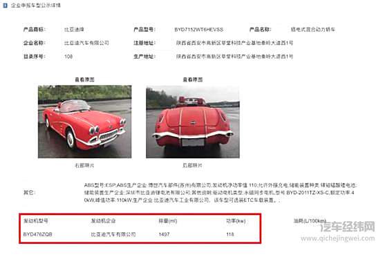 用着比亚迪的技术，雪佛兰的设计 居然想卖奔驰的价格？