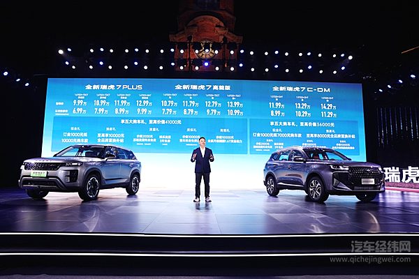 全球销冠焕新！多重好礼助阵 全新瑞虎7价格低至9.99万元起