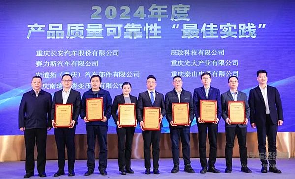 长安金钟罩电池斩获2024年度产品质量可靠性