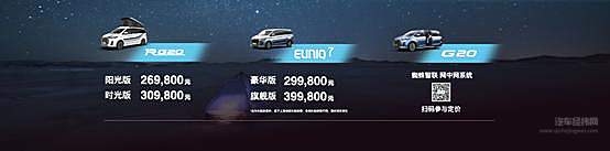 最像房车的MPV RG20预售价、最具科技含量的MPV EUNIQ 7售价