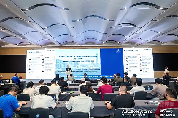 2026第一届全球汽车设计领军者闭门会议