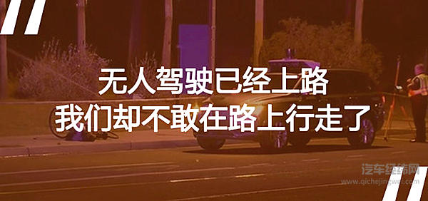 Uber无人驾驶汽车撞人致死 这个“锅”该谁来背？