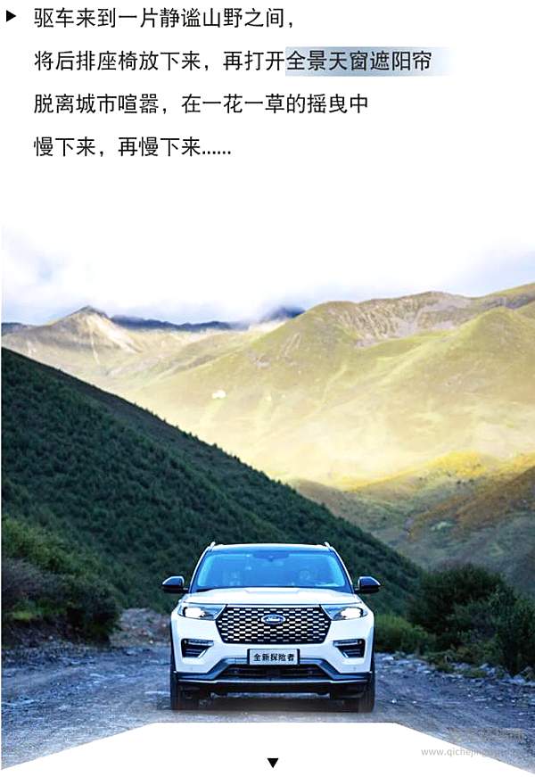 长安福特探险者 向前一步看世界邂逅川西秘境
