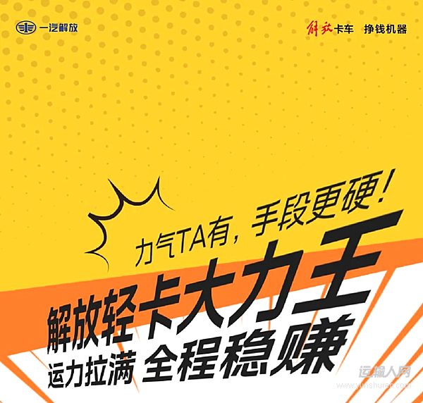 想多賺錢？解放輕卡大力王有的是“力氣和手段”！