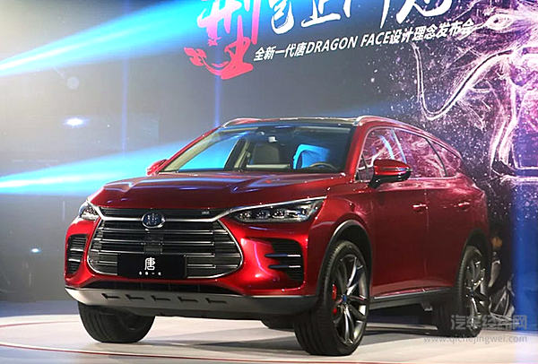 比亚迪全新一代唐在深圳首发亮相