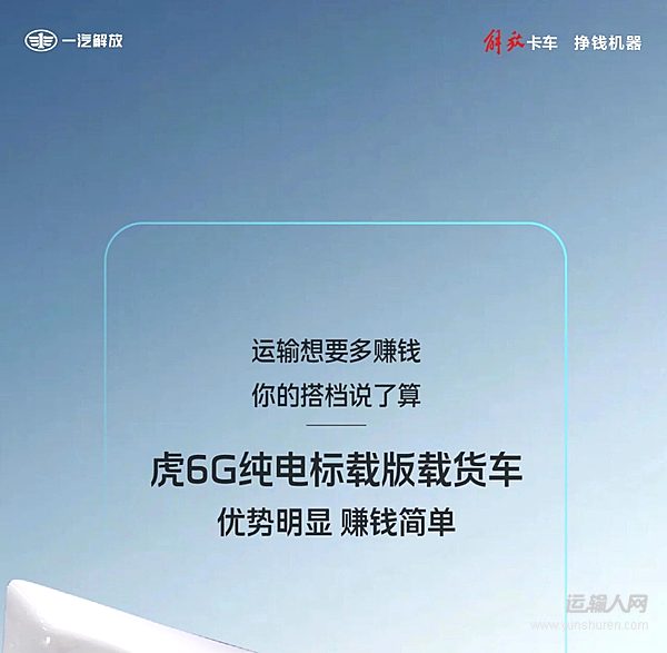 解放轻卡:想要多赚钱,你的车说了算