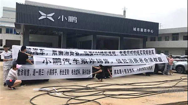 不满何小鹏道歉 大批小鹏车主拉横幅维权：销售欺诈 骗补坑粉