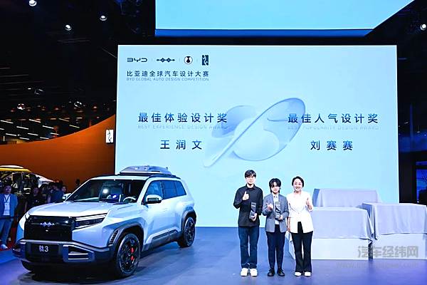 王传福总裁亲临颁奖！比亚迪全球汽车设计大赛闪耀上海车展