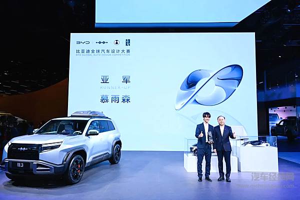 王传福总裁亲临颁奖！比亚迪全球汽车设计大赛闪耀上海车展