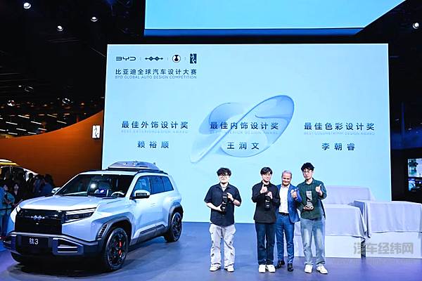 王传福总裁亲临颁奖！比亚迪全球汽车设计大赛闪耀上海车展
