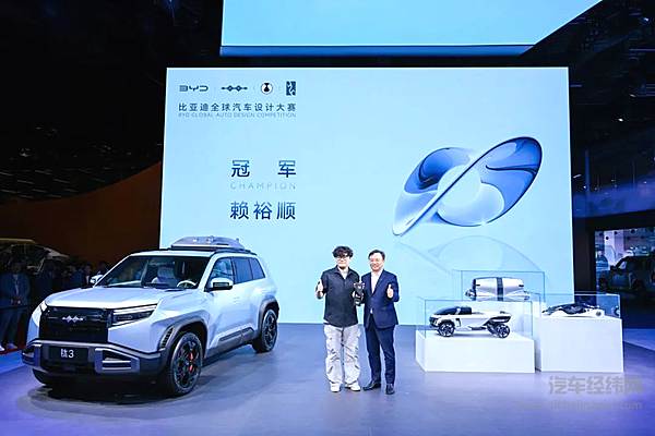 王传福总裁亲临颁奖！比亚迪全球汽车设计大赛闪耀上海车展