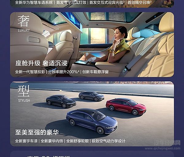 31.8万元起 享界S9增程版 正式开启预售