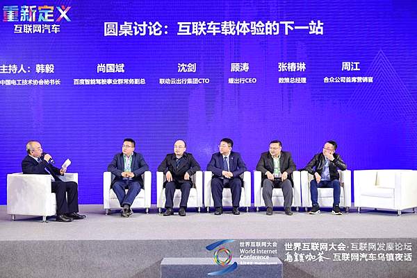 “世界互联网大会”如期而至 汽车大佬乌镇吐真言