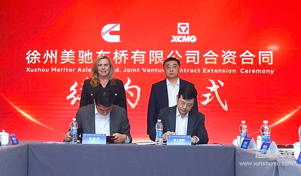 攜手推動徐州美馳高質(zhì)量發(fā)展，康明斯與徐工簽訂合資協(xié)議
