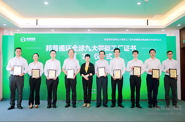 邦普循环全球6大基地9个工厂获零碳认证 并启动碳关税战略合作研究