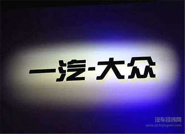 一汽-大众 “尖子生”的夏天