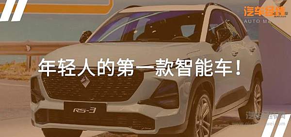 换“芯”触手可及 新宝骏RS-3 1.5T上市