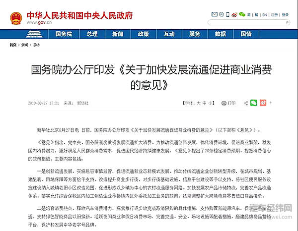 发布《意见》 中国车市有救了吗？