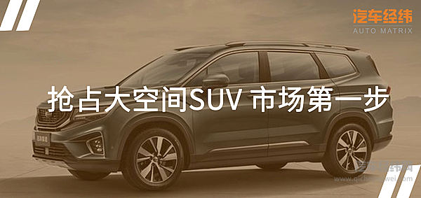 吉利新车命名“豪越” 探索大空间SUV市场空白
