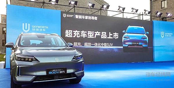 集闪充闪放一体化！创维800V超充车型登陆石家庄