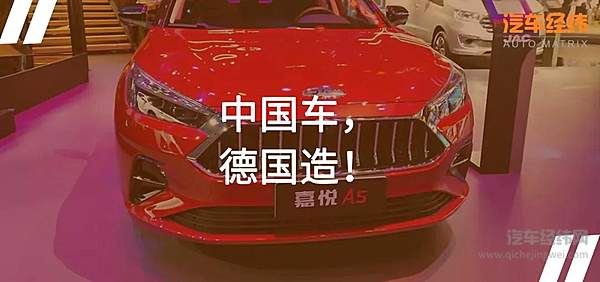 8.48万起！ 国产江淮嘉悦A5带来德国品质怎么做？