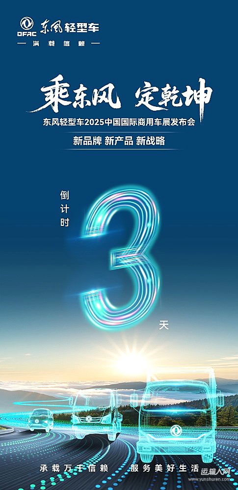 聚焦國際商用車展 東風股份“乘勢而來”