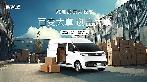 上汽大通大拿V1L