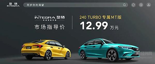 广汽本田型格上市 紧凑级轿车市场有颜有力的“硬货”