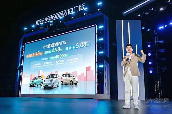 售价4.48万元起 宏光MINIEV四门版上市开启代步车2.0时代！