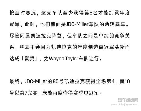 IMSA赛季落幕 凯迪拉克阵营又有新动向