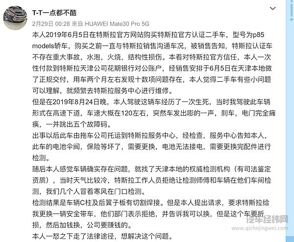 “换芯门”引爆舆论危机，特斯拉中国速度踩下刹车