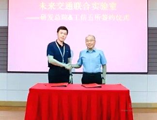 签约！东风将打造“未来交通联合实验室”
