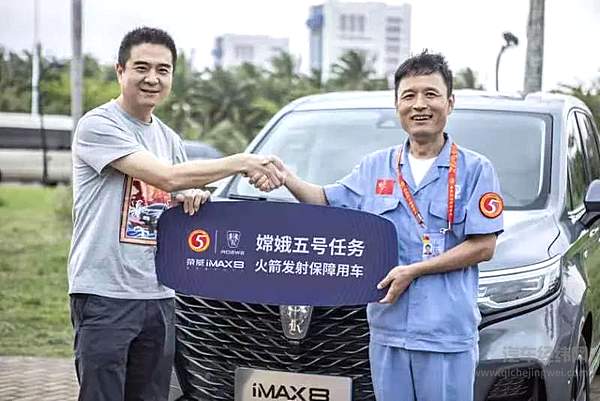 嫦娥五号探测器成功发射！ 荣威iMAX8作为保障用车助力中国航天