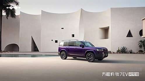 爆上加爆！方程豹钛7EV闪充版上市19.98万元起 解锁纯电先锋体验