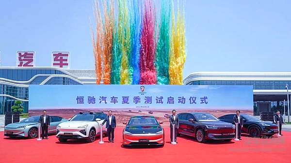  在此录入图注 恒驰汽车夏季测试启动仪式在恒大汽车上海研制基地举行