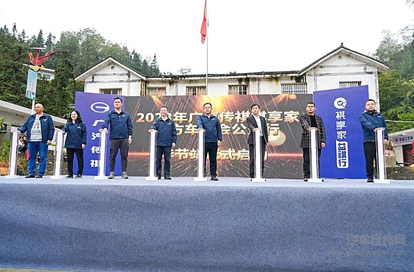 广汽传祺向爱出发 追随传祺车主走入贵州大山